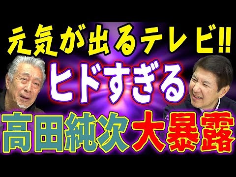[1 million views of the casual guy] Junji Takada reveals the truth behind that legendary show! A ...
