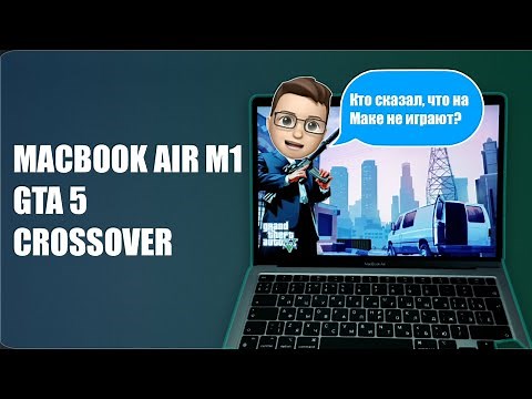 Как установить GTA 5 на MacBook M1? Что такое Crossover?