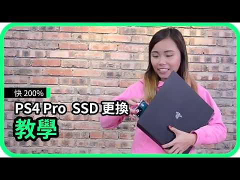 PS4 Pro 更換 SSD 中文教學 + 舊 Save 搬家