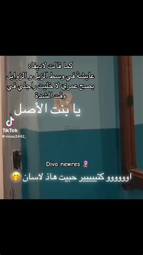 #tv #foryoupage #algeria #diva #women كي يجو يمنشرولك ف حبيب القلب بصح لي بيناتكم ما يكون فاهمو حتى واحد غير نتوما زوج هكذا يكون الرد 👌🏻😌 وييي نعرفو وش يسوا 💎
