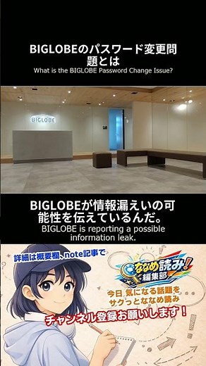 BIGLOBEのパスワード変更問題とは