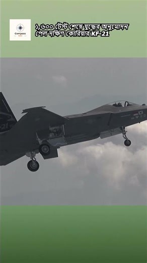 KF-21 Boramae: South Korea's indigenous KF-21 is now fully combat-ready.