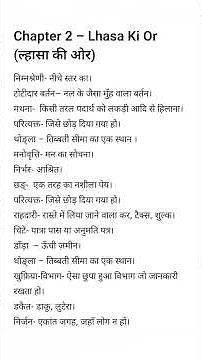 shabdarth Class 9 Hindi Kshitiz Chapter 2 ल्हासा की ओर | NCERT/CBSE/हिन्दी पाठ 2 कक्षा 9 शब्द अर्थ |