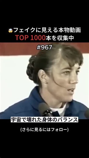 NOT fake l 現実世界で起きたシーン集 on Instagram: "🌍 重力に適応するまで時間が必要だ 宇宙での滞在を終え、地球の重力に再適応する過酷な過程です 🌍 宇宙飛行士たちは帰還直後、自力で立っていることさえ困難になる現象を経験します。 これは「起立性耐性不全」と呼ばれ、無重力環境で筋肉が弱まり、心血管系が変化することで起こります 👨‍🚀 地球に降り立った瞬間、急激な血圧低下やめまいに襲われることも珍しくありません。 再び地球の重力を克服し、自らの足でしっかりと立てるようになるまでには適応の時間が必要です ⏳ これは演出ではなく、宇宙探査の裏側に実在する現実の光景です。"