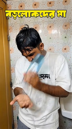 বাঙালি কিপটা মা যেমন হয় 🤣 P-2 #funny