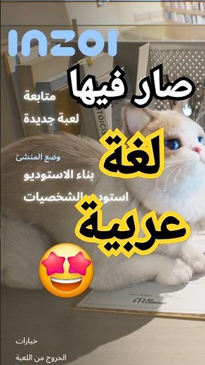 Arabic translation of Inzoi #FayezGames #Inzoi #Games #InzoiArabicTranslation