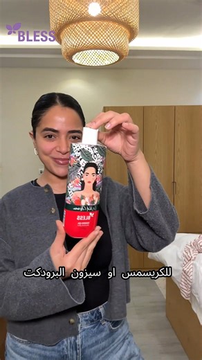 BLESS on Instagram: "Winter mood, Christmas vibes, hot water running 🚿❄️🎄 A long shower with a wild aroma shower gel that hits different. Clean, cozy, and feeling just right ✨"