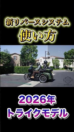 [2026 Trike 015] How to use the new reverse system #Custom
