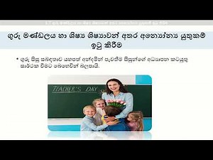 Grade 6 | Unit 1 | අයිතිවාසිකම් ,යුතුකම් හා වගකීම් | e-thaksalawa