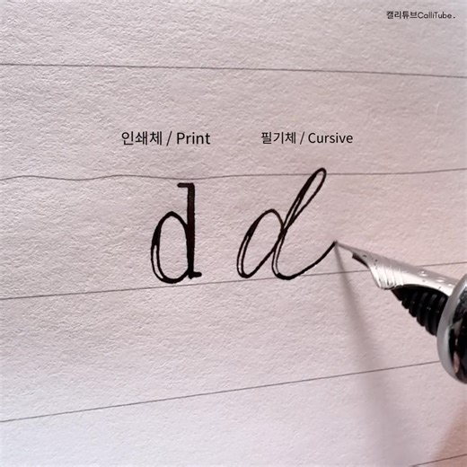 Print vs. Cursive (d) #handwriting