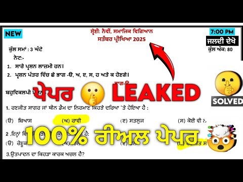 REAL 🤯 9th Sst September Paper 2025 | Term-1 Full Solution with PDF | Class 9 Sst Paper Solve