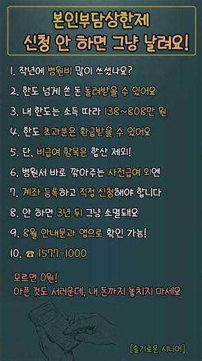 "병원비 많이 냈다면 필독!" 최대 808만 원 돌려받는 본인부담상한제 환급금 신청방법
