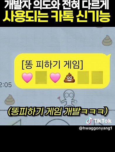 카톡 신기능의 의도와 문제점 안내