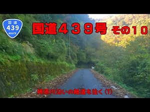 【酷道】国道439号 その10（津野町～檮原町）【車載動画】