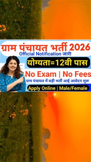Gram Panchayat Recruitment 2026 .. . . A Total 31000 Posts For Gram Panchayats is coming soon, candidates are adviced to wait for official notification , while these are tentative .. ... . Note: this is an upcoming vacancy in 2026 .. , and video is made for educational purpose only! . . #students . #reels . #explore . #grampanchayatrecruitment . #newjobvacancy . ( sarkari naukari, new government jobs, latest, explore, reels, trendingnow, foryou, viral reels, ) | Naukari Wave