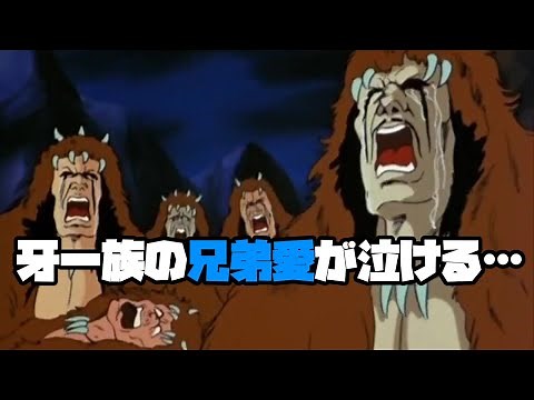 【北斗の拳】牙一族の兄弟愛が泣ける…