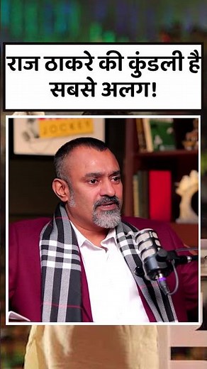 Raj Thackeray Kundali Analysis by Astro Prashant Kapoor | MNS Chief Unknown Secrets 2025