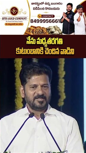 నేను మధ్యతరగతి వాడినే #cmrevanthreddy #latestnews #hittvtelugunews #viralshort #trendingshorts