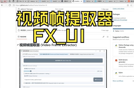 【视频抽帧】可实时预览的视频抽帧 FX_UI