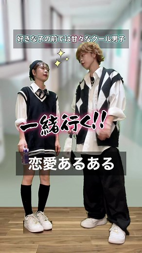 恋愛あるある - 甘々なクール男子の恋模様！