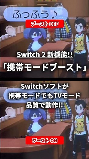 The new "Handheld Mode Boost" feature on the Switch 2 is amazing! Switch games now run in handhel...