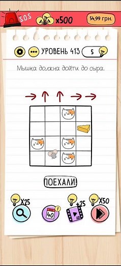 Brain Test - 413 Level Walkthrough | БЫСТРОЕ ПРОХОЖДЕНИЕ