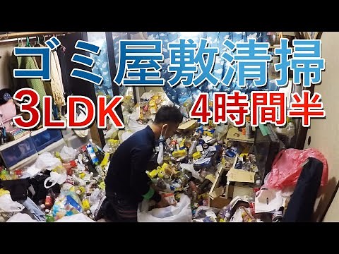 Clean up a 3LDK [trash house]! Cleaning methods by a trash house specialist!