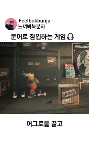 문어 잠입 액션 게임