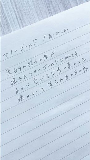 マリーゴールド/あいみょん #歌詞動画