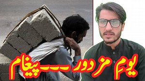 1.4K views · 32 reactions | Labor Day 1st May 2020, Message by Cheena Vines to All Pakhtons Watch this video on YouTube by clicking on link below https://youtu.be/uHJtom_qUnA | Cheena Vines | Facebook