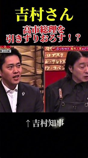 吉村知事本音大発言