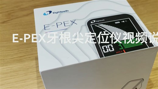 E-PEX使用操作说明