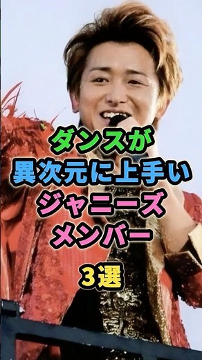 ダンスが異次元に上手いジャニーズメンバー3選 #大野智