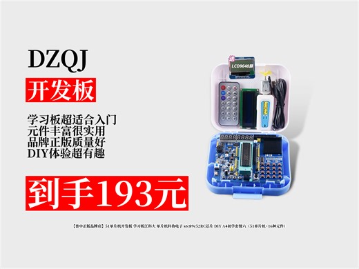 【开发板推荐】193元拿下普中51单片机开发板自购攻略！含stc89c52RC芯片，A4初学套餐六，电子小白也能轻松学！