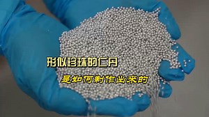 传统仁丹如何制作的？将16味中草药充分融合，成品粒粒都似珍珠