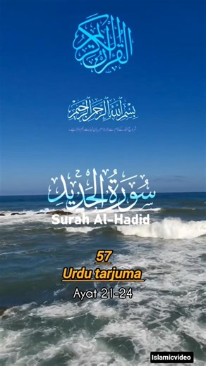 surah Al hadid Urdu tarjuma verses 21-24 #viral #motivation #viralchallenge #viraltoday #viralnow
