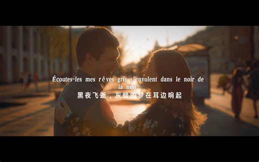 【爱在第一站】——- Pairs 法语小众歌曲：《Nuits d'été》作曲: Clémentine/Oscar Anton。“犹豫不应该是错过的手段”
