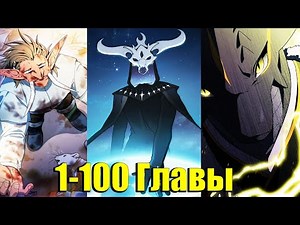 Цивилизация мудрецов Главы 1-100| Озвучка манги | 1-2 сезон.