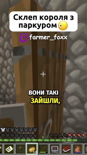 Склеп короля з паркуром..