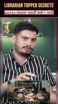 Librarian Exam में सफलता का असली मंत्र | नोट्स की ताकत!📚✍️ #newlibrarianvacancy2026 #librarian