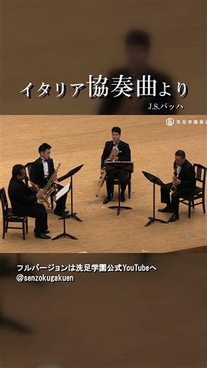 イタリア協奏曲