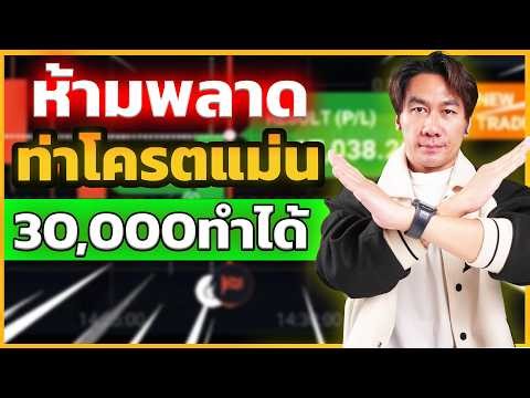 สูตรลับ Sniper Setup เทคนิคเทรด IQ Option จุดกลับตัว มือใหม่ กำไร +30000 | 8xtrade โค้ชธีร์