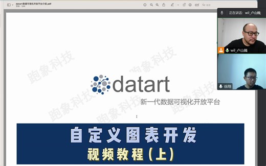 自定义图表插件开发视频教程（上）