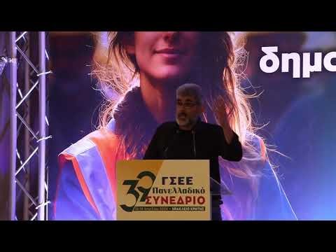 Θ.Κουτσουράς - ΔΑΣ | 39ο Συνέδριο της ΓΣΕΕ