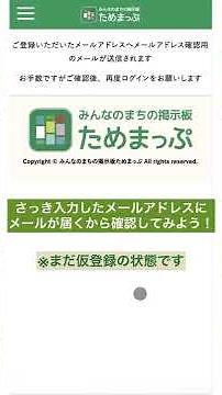 ためまっぷ操作説明【アカウント登録・ログイン編】