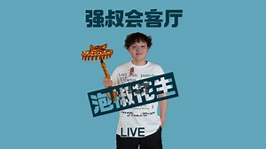 泡椒花生演唱《新说唱2024》1V1曲目《天彭元帅》