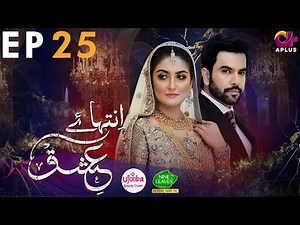 Inteha e Ishq -EP 25 | Hiba Bukhari & Junaid Khan | Presented By NISA Cosmetics & NineLeaves | C3B1O