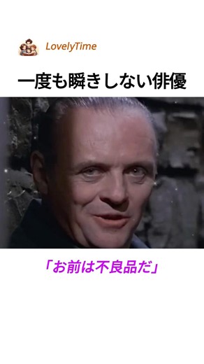 一度も瞬きしない俳優