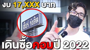110K views · 4.3K reactions | เดินซื้อคอม 17,000 บาท i3-12100F +...