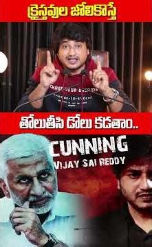 vijay sai reddy cunningness || Dr Abhinay Darshan || CPF Party